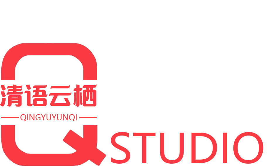 清语传媒｜清语云栖工作室官网