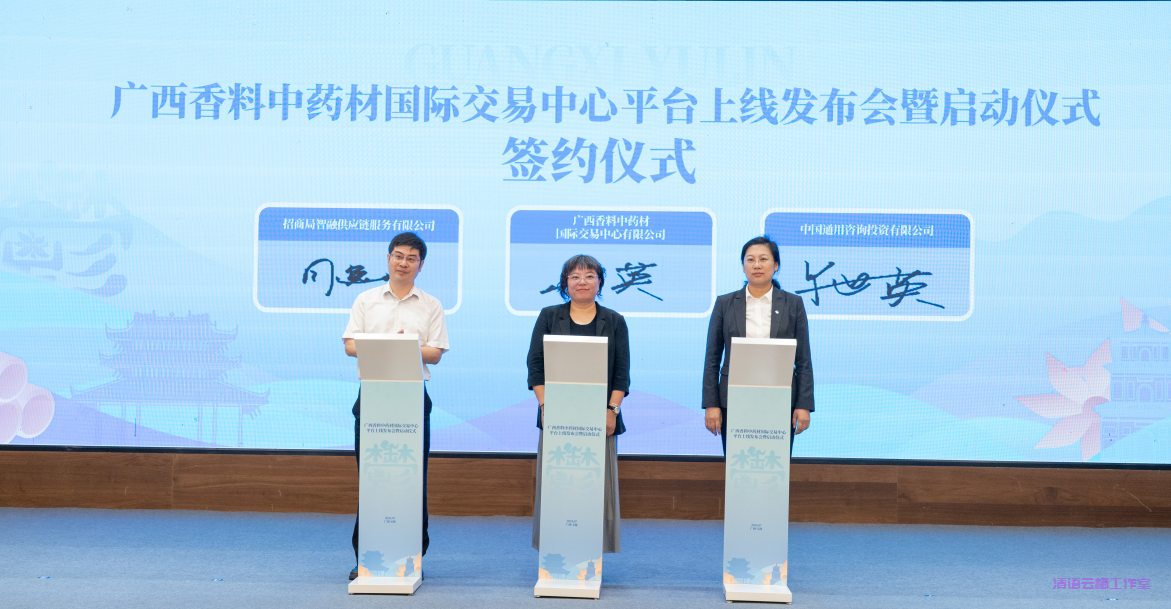 【广西】广西香料｜广西香料中药材国际交易中心
