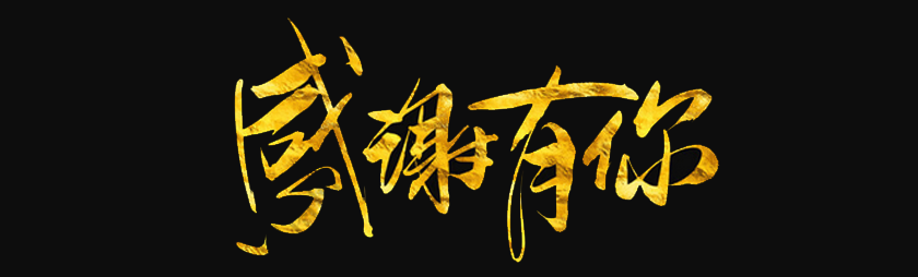 感恩感谢！ 遵义春天堡至乐声村新庄组线路班车正式通车，感谢人员榜单！